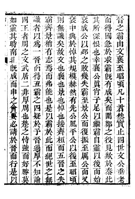 【鲒埼亭集】二十一 - 全祖望姚江借树山房.pdf