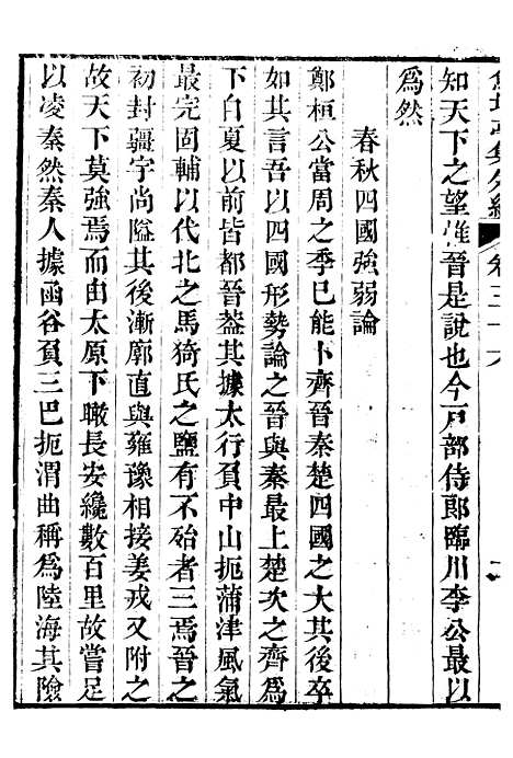 【鲒埼亭集】二十一 - 全祖望姚江借树山房.pdf