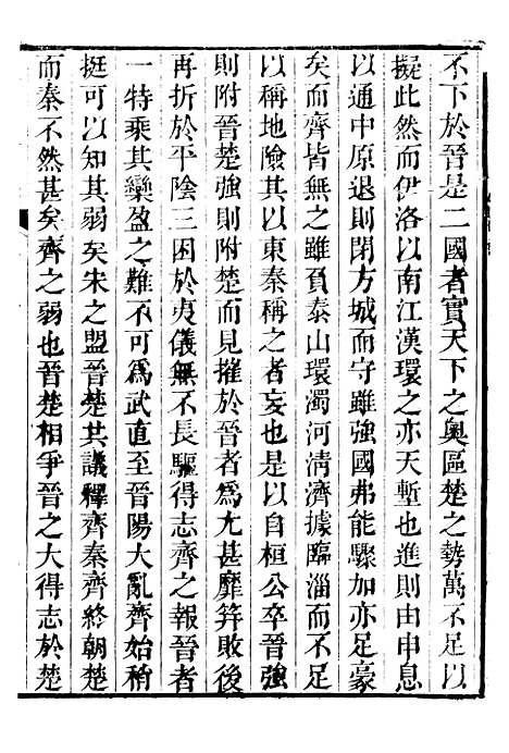 【鲒埼亭集】二十一 - 全祖望姚江借树山房.pdf