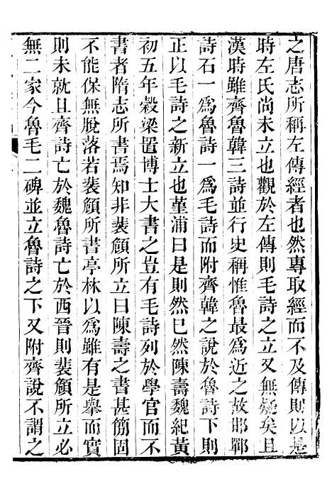 【鲒埼亭集】二十二 - 全祖望姚江借树山房.pdf