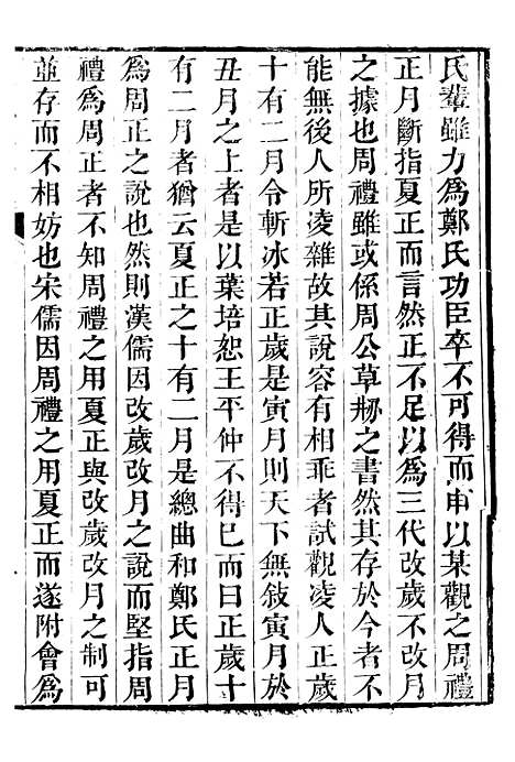 【鲒埼亭集】二十二 - 全祖望姚江借树山房.pdf