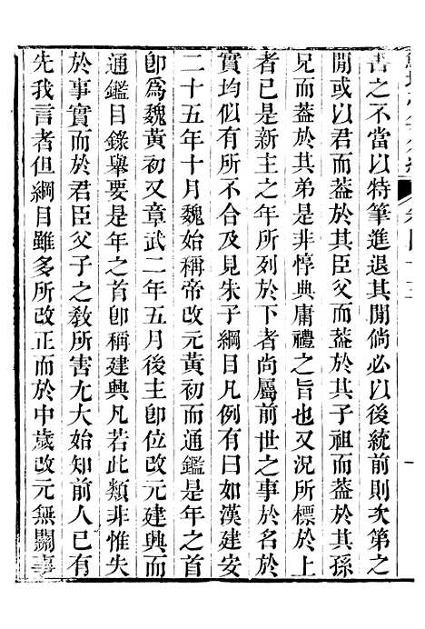 【鲒埼亭集】二十三 - 全祖望姚江借树山房.pdf