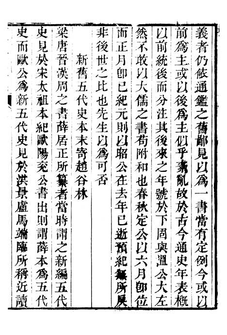 【鲒埼亭集】二十三 - 全祖望姚江借树山房.pdf