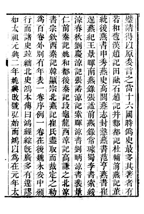 【鲒埼亭集】二十三 - 全祖望姚江借树山房.pdf