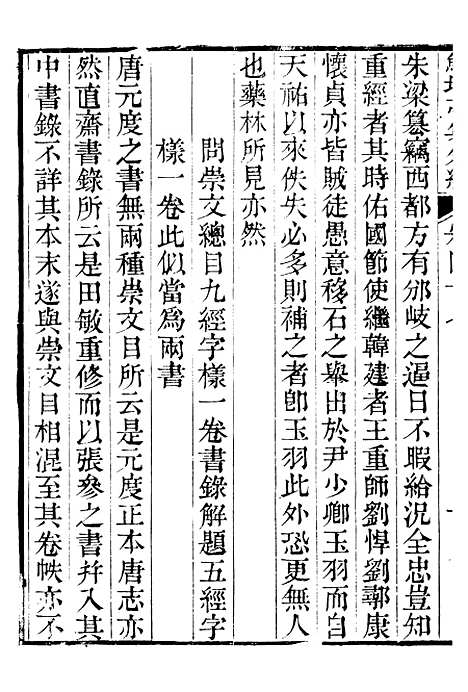 【鲒埼亭集】二十四 - 全祖望姚江借树山房.pdf