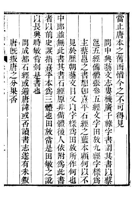 【鲒埼亭集】二十四 - 全祖望姚江借树山房.pdf