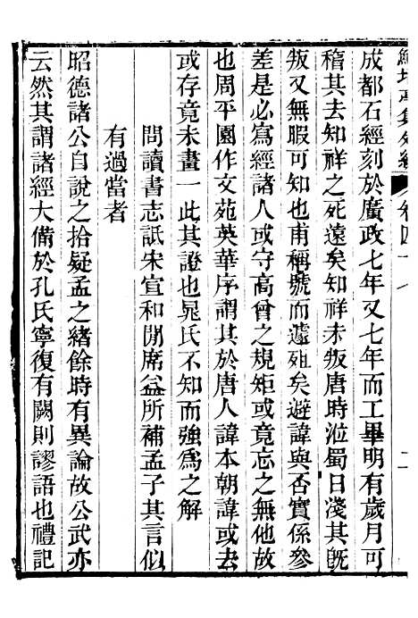 【鲒埼亭集】二十四 - 全祖望姚江借树山房.pdf