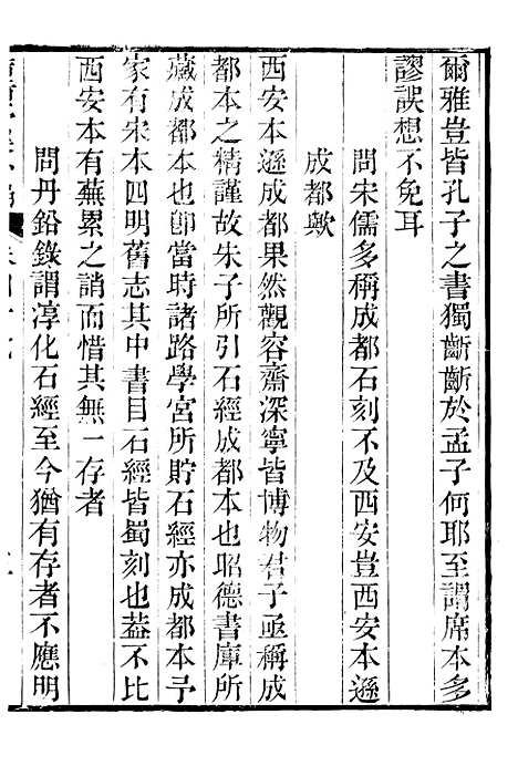 【鲒埼亭集】二十四 - 全祖望姚江借树山房.pdf