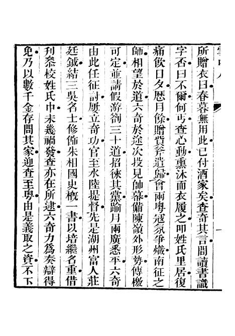 【红雪楼九种填词】雪中人 - 蒋士铨鹅湖蒋氏红雪楼.pdf