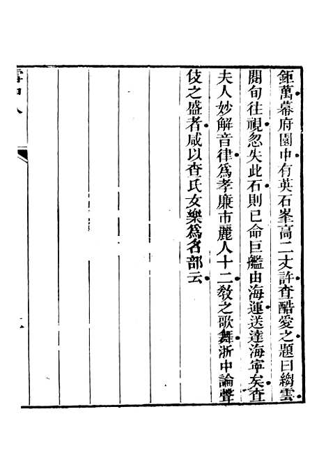 【红雪楼九种填词】雪中人 - 蒋士铨鹅湖蒋氏红雪楼.pdf