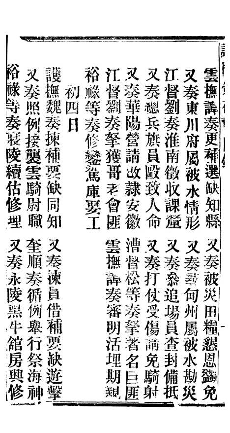 【谕摺汇存】一 - 晚清光绪年民间报房出版.pdf