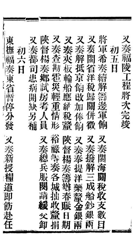 【谕摺汇存】一 - 晚清光绪年民间报房出版.pdf