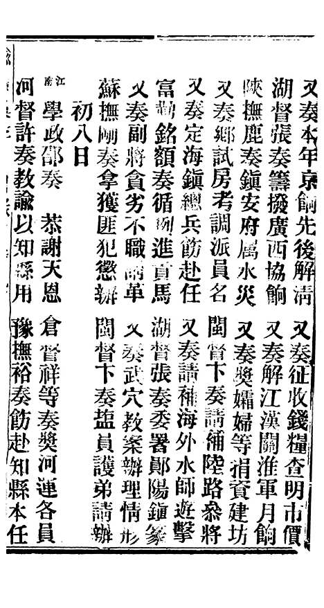 【谕摺汇存】一 - 晚清光绪年民间报房出版.pdf