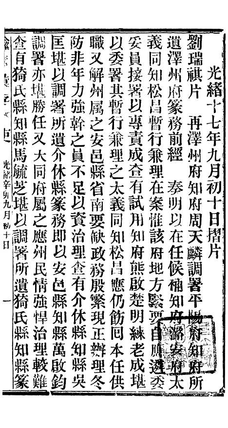 【谕摺汇存】三 - 晚清光绪年民间报房出版.pdf