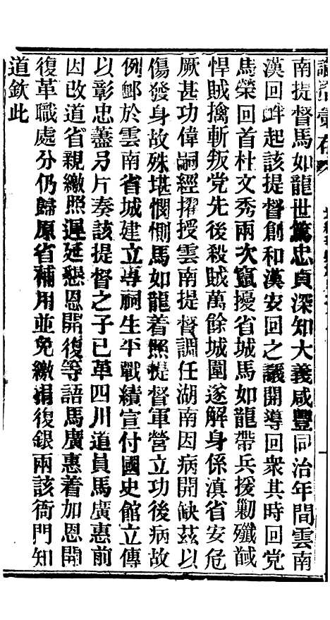 【谕摺汇存】五 - 晚清光绪年民间报房出版.pdf