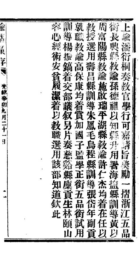 【谕摺汇存】五 - 晚清光绪年民间报房出版.pdf