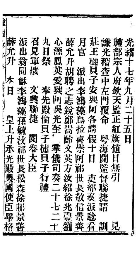 【谕摺汇存】六 - 晚清光绪年民间报房出版.pdf