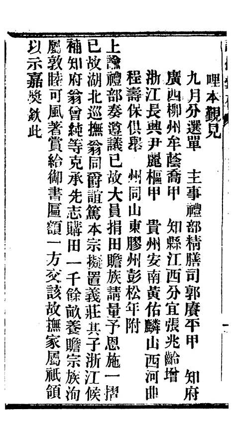 【谕摺汇存】六 - 晚清光绪年民间报房出版.pdf