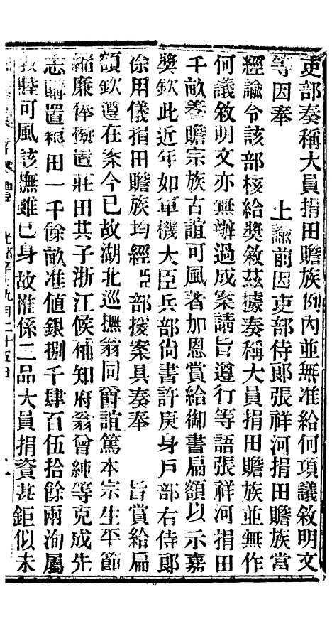 【谕摺汇存】六 - 晚清光绪年民间报房出版.pdf