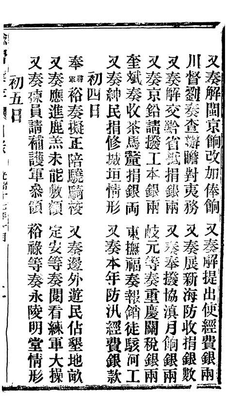 【谕摺汇存】七 - 晚清光绪年民间报房出版.pdf