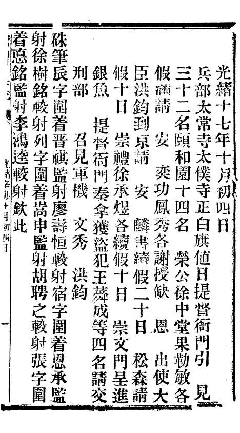 【谕摺汇存】八 - 晚清光绪年民间报房出版.pdf