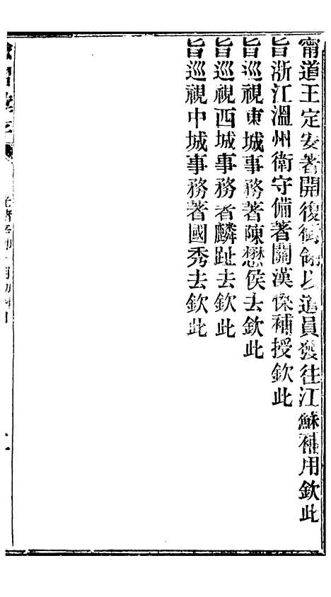 【谕摺汇存】八 - 晚清光绪年民间报房出版.pdf