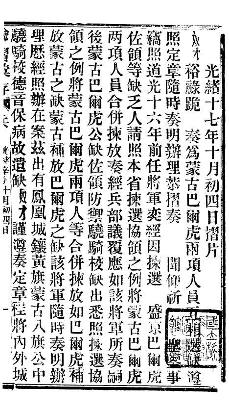 【谕摺汇存】八 - 晚清光绪年民间报房出版.pdf