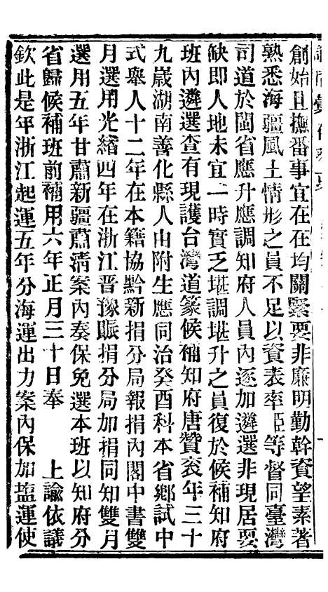 【谕摺汇存】九 - 晚清光绪年民间报房出版.pdf