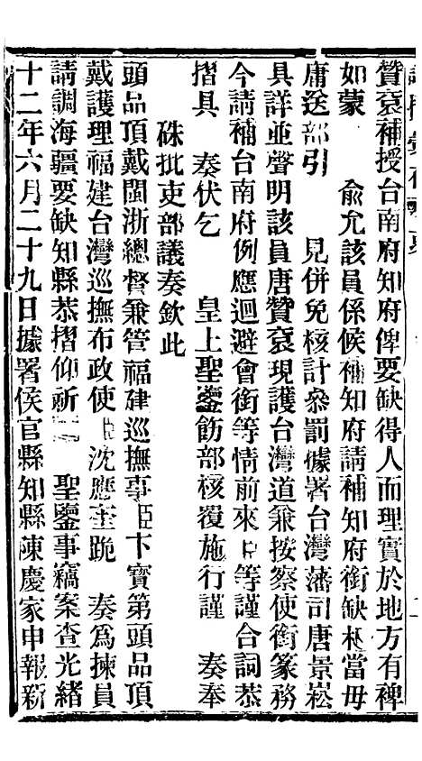 【谕摺汇存】九 - 晚清光绪年民间报房出版.pdf