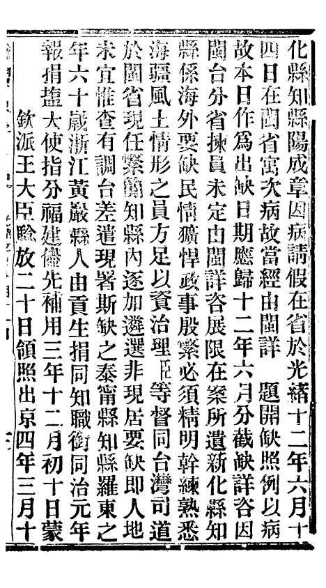 【谕摺汇存】九 - 晚清光绪年民间报房出版.pdf