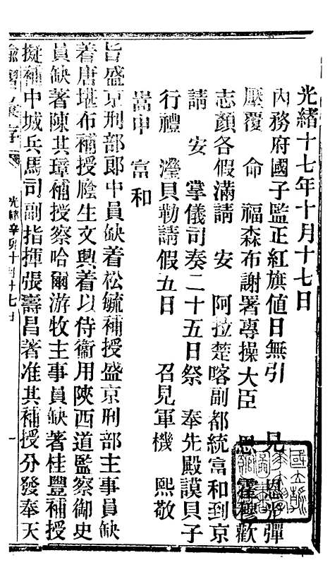 【谕摺汇存】十 - 晚清光绪年民间报房出版.pdf