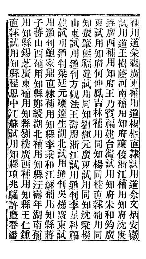 【谕摺汇存】十 - 晚清光绪年民间报房出版.pdf