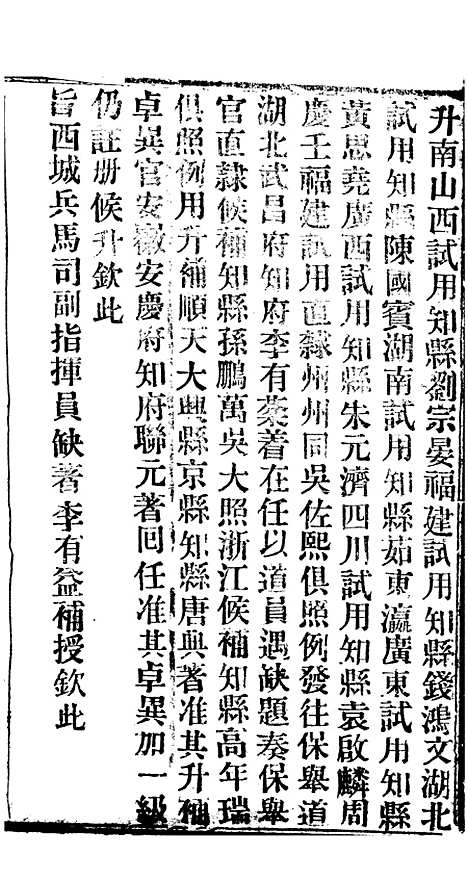 【谕摺汇存】十 - 晚清光绪年民间报房出版.pdf