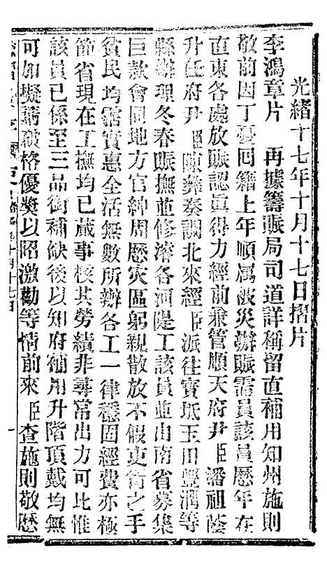 【谕摺汇存】十 - 晚清光绪年民间报房出版.pdf