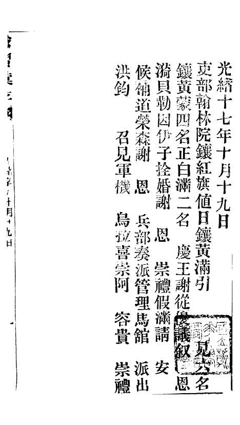 【谕摺汇存】十一 - 晚清光绪年民间报房出版.pdf