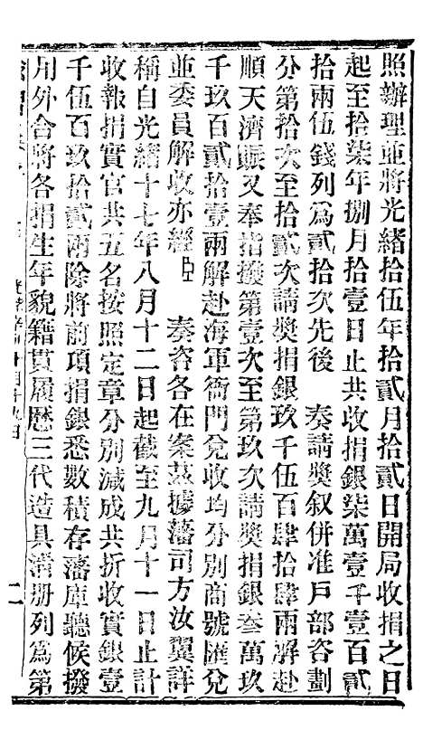 【谕摺汇存】十一 - 晚清光绪年民间报房出版.pdf