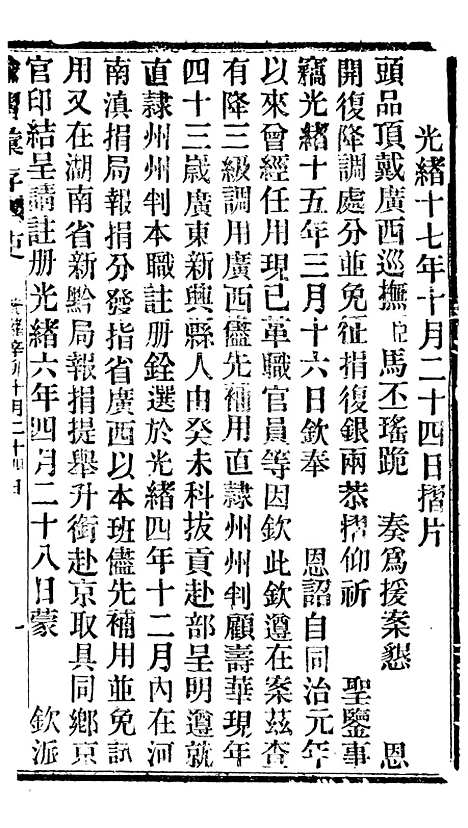 【谕摺汇存】十二 - 晚清光绪年民间报房出版.pdf