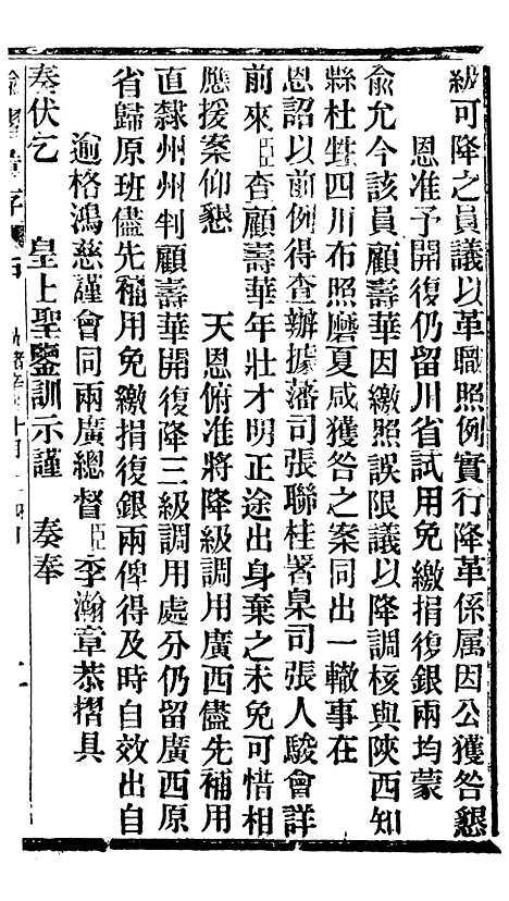 【谕摺汇存】十二 - 晚清光绪年民间报房出版.pdf