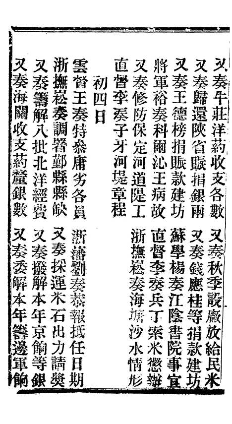 【谕摺汇存】十三 - 晚清光绪年民间报房出版.pdf