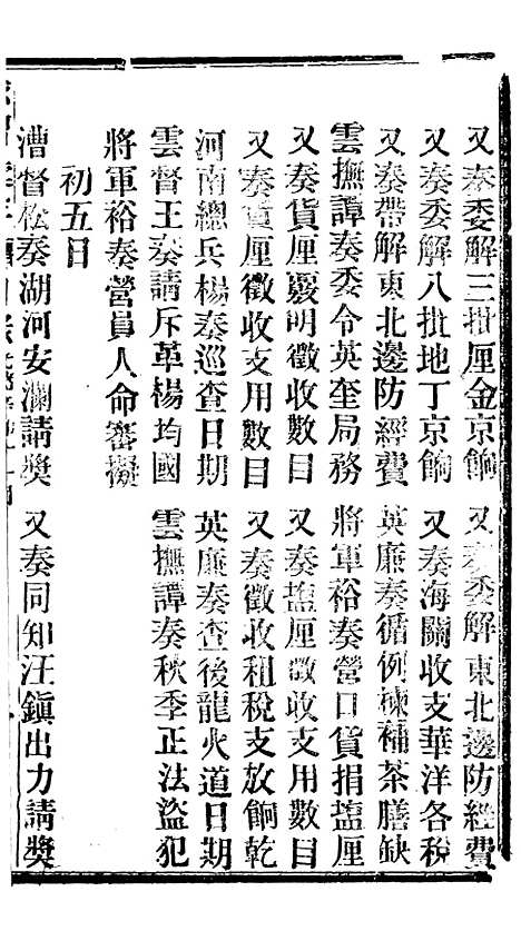 【谕摺汇存】十三 - 晚清光绪年民间报房出版.pdf