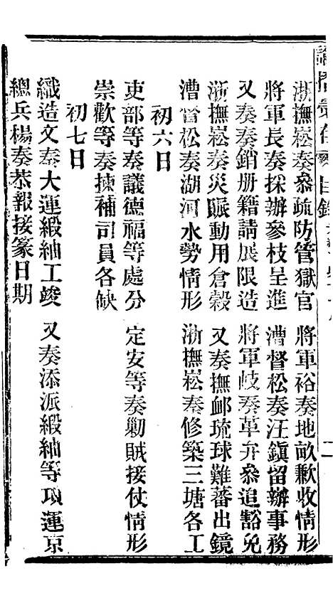 【谕摺汇存】十三 - 晚清光绪年民间报房出版.pdf