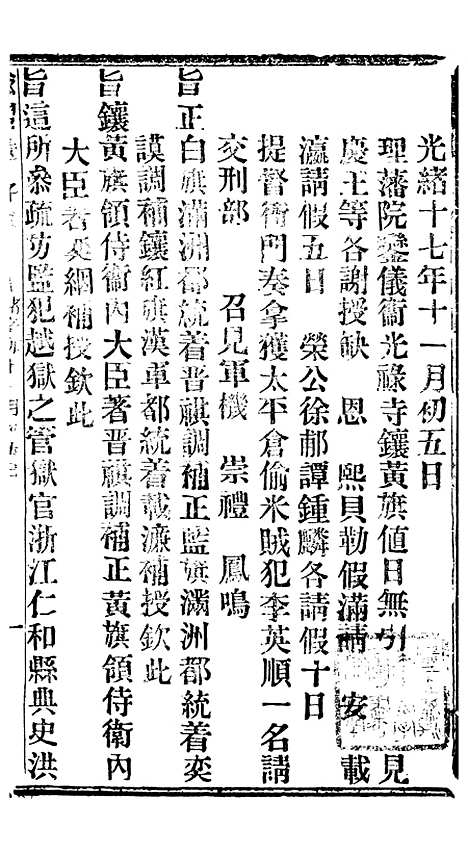 【谕摺汇存】十四 - 晚清光绪年民间报房出版.pdf