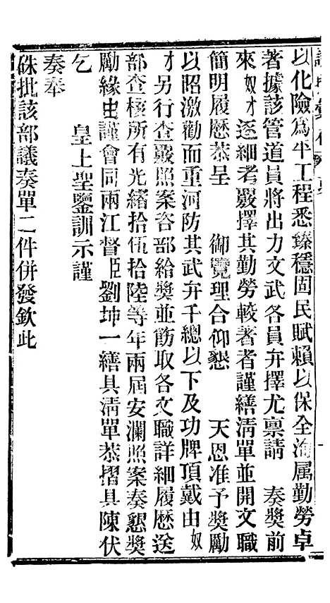 【谕摺汇存】十四 - 晚清光绪年民间报房出版.pdf