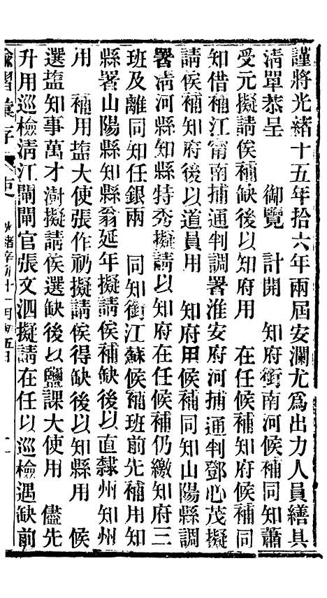 【谕摺汇存】十四 - 晚清光绪年民间报房出版.pdf