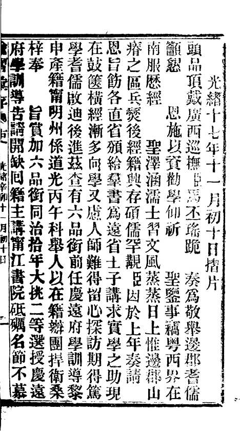 【谕摺汇存】十六 - 晚清光绪年民间报房出版.pdf