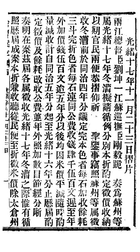 【谕摺汇存】十九 - 晚清光绪年民间报房出版.pdf