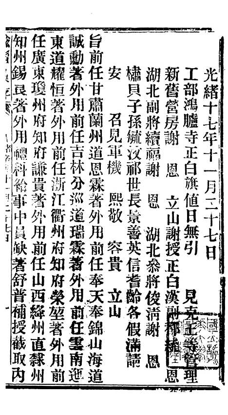 【谕摺汇存】二十 - 晚清光绪年民间报房出版.pdf