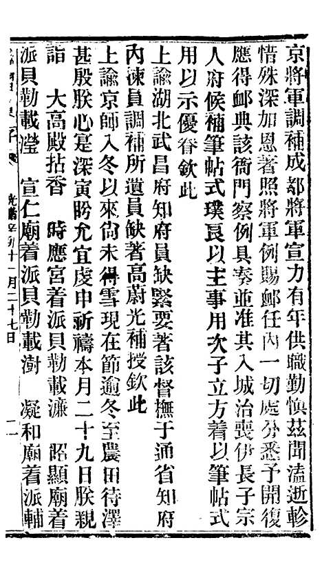 【谕摺汇存】二十 - 晚清光绪年民间报房出版.pdf