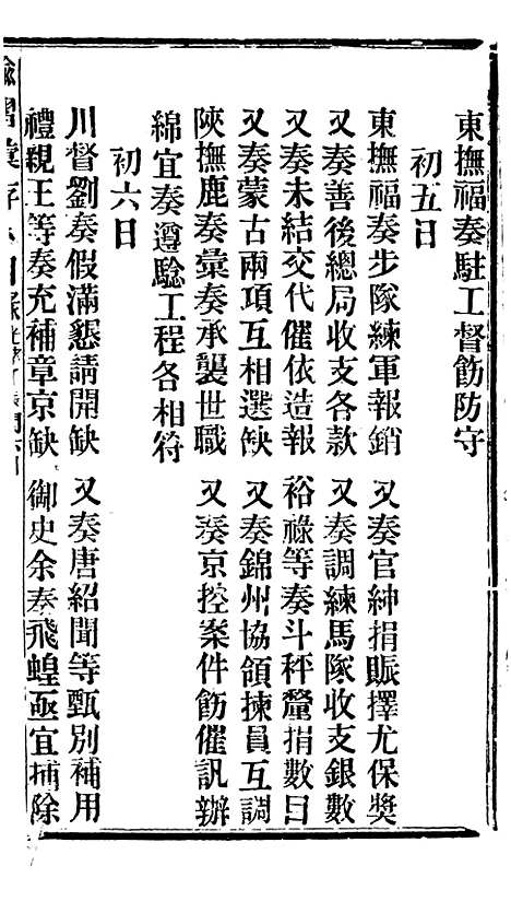 【谕摺汇存】二十一 - 晚清光绪年民间报房出版.pdf