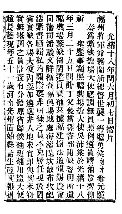 【谕摺汇存】二十二 - 晚清光绪年民间报房出版.pdf